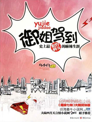 cover image of 御姐驾到